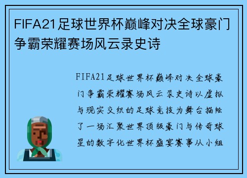 /uploads/images/20260627/fifa21-zu-qiu-shi-jie-bei-dian-feng-dui-jue-quan-qiu-hao-men-zheng-ba-rong-yao-sai-chang-feng-yun-lu-shi-shi.webp
